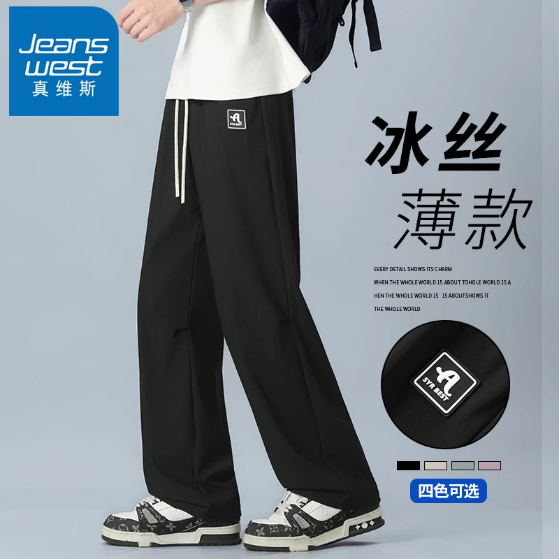 真维斯黑色显瘦休闲裤男士夏季冰丝薄款直筒长裤潮流帅气宽松裤子