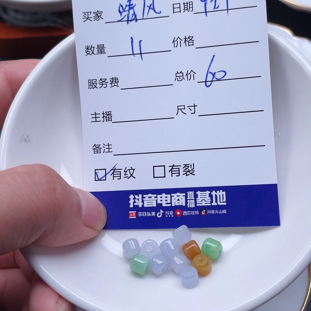 *****翡翠散珠翡翠散珠