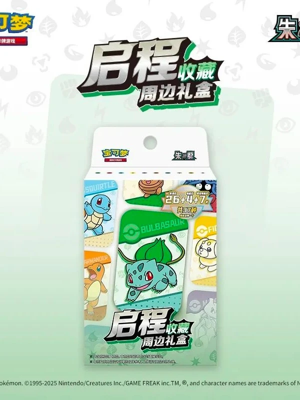 启程收藏周边礼盒补充包肥包/p包/151望瘦 单拆 默认代拆