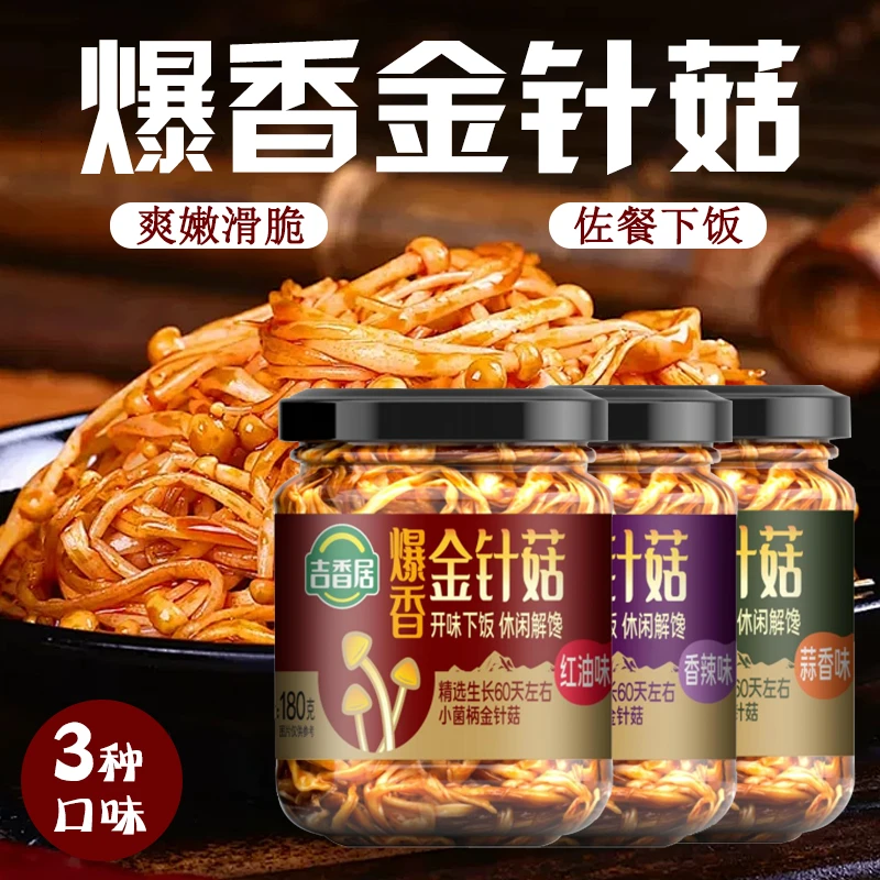 吉香居爆香金针菇红油味香辣蒜香酱菜拌面拌饭下饭菜脆嫩