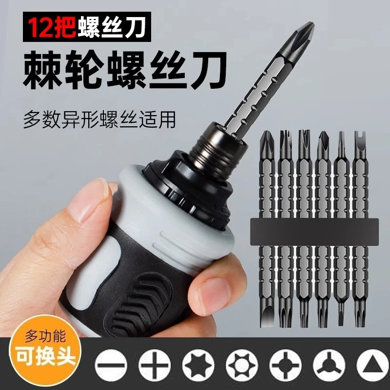 13合一棘轮螺丝刀十字一字省力机轮刺轮改锥多功能伸缩批头BT276