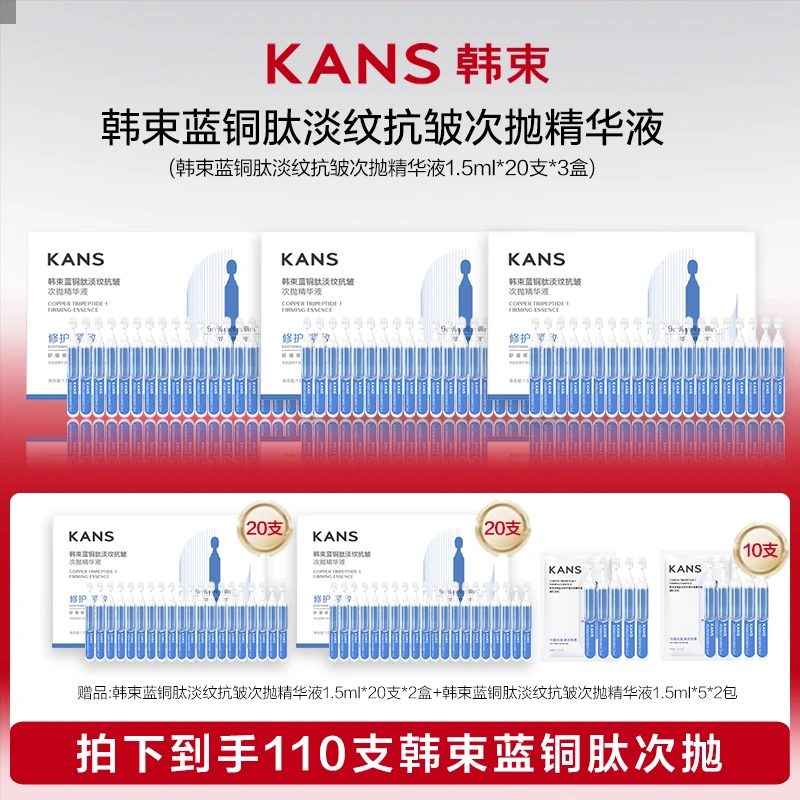 【妞妞专属】韩束蓝铜肽淡纹抗皱次抛精华液