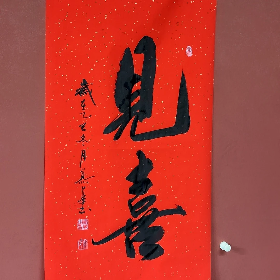 尚***胶书法直播书法作品