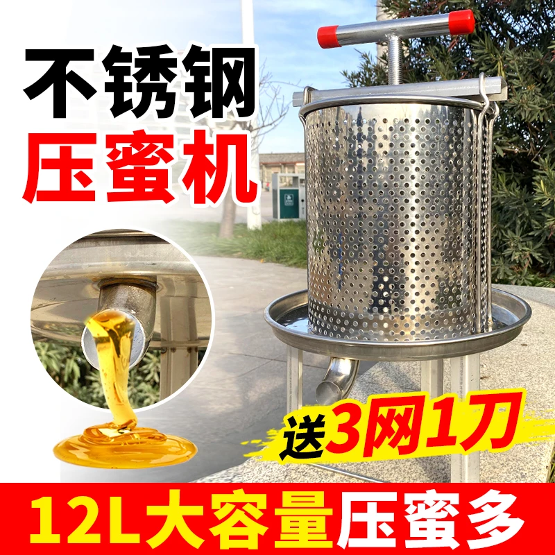 网孔弯嘴压蜜机通体不锈钢榨蜡机压榨土蜂蜜专用养蜂取蜜机榨蜜机