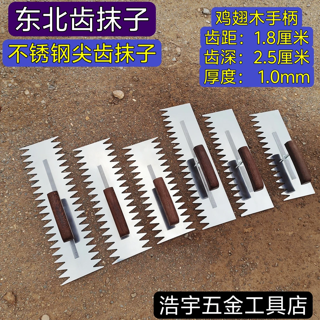 东北不锈钢齿抹子瓦工尖齿灰抹子手工锯齿抹刀搓板