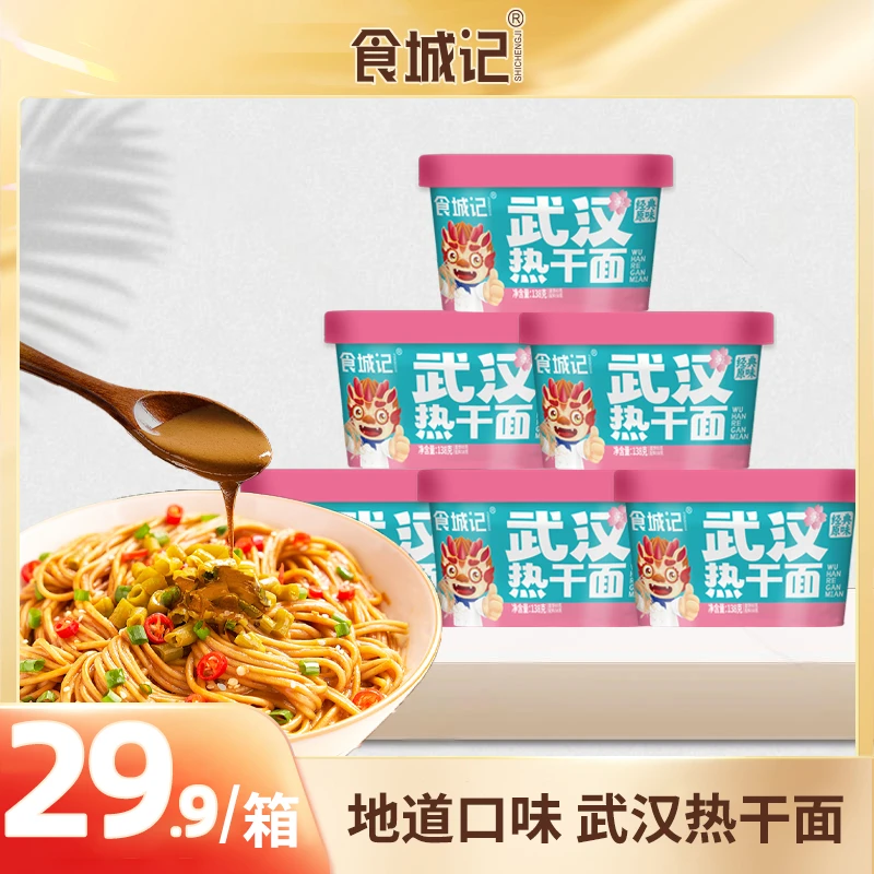 武汉热干面食城记速食想吃就吃桶装冲泡夜宵必备单品
