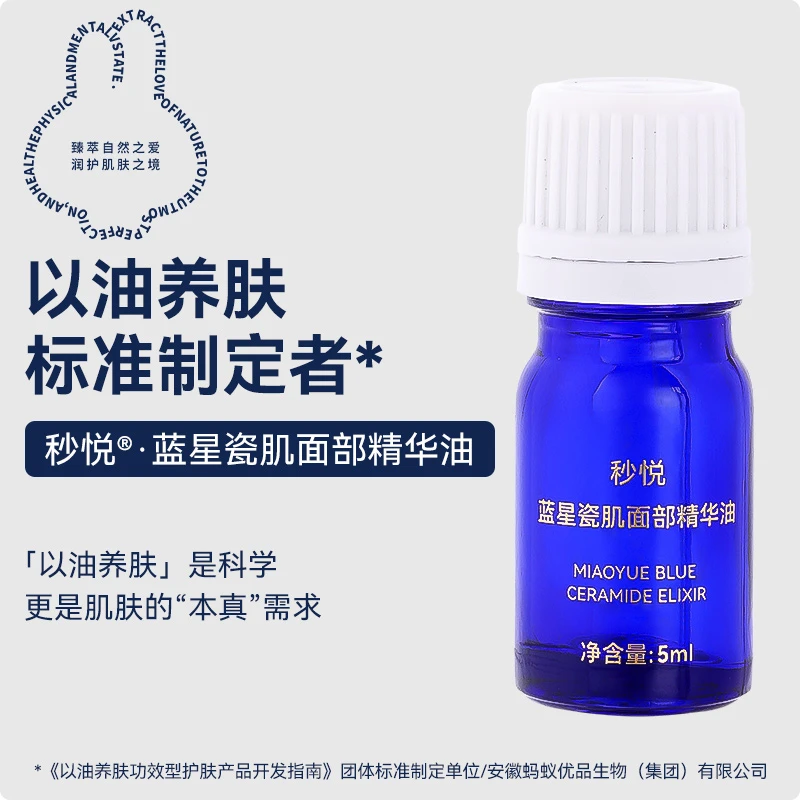 5毫升《蓝星瓷肌》小样试用装（7天抗皱紧致提亮发光保湿白就是白）