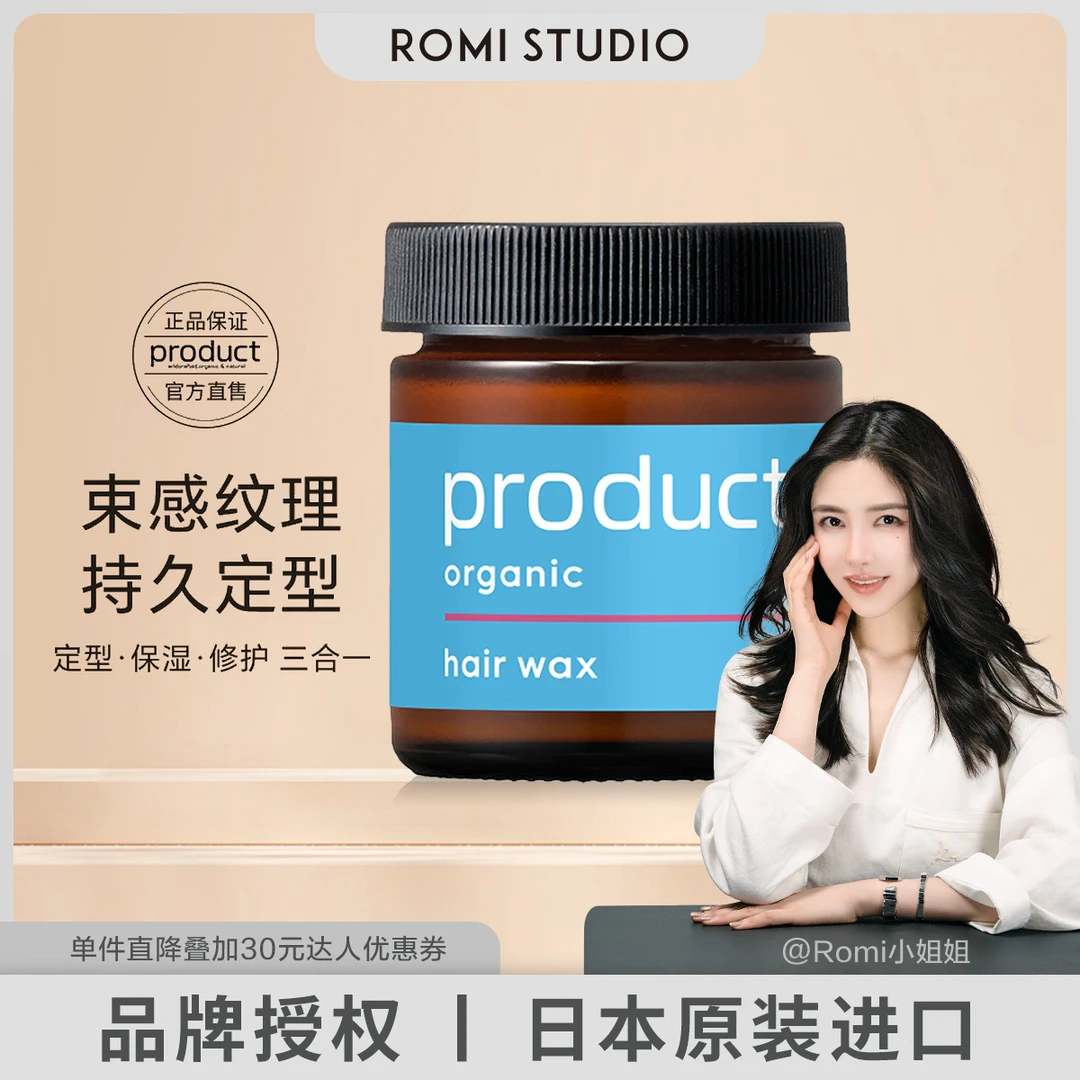【romi专属】product普柔达植物湿发美容造型发蜡发膏湿发发蜡