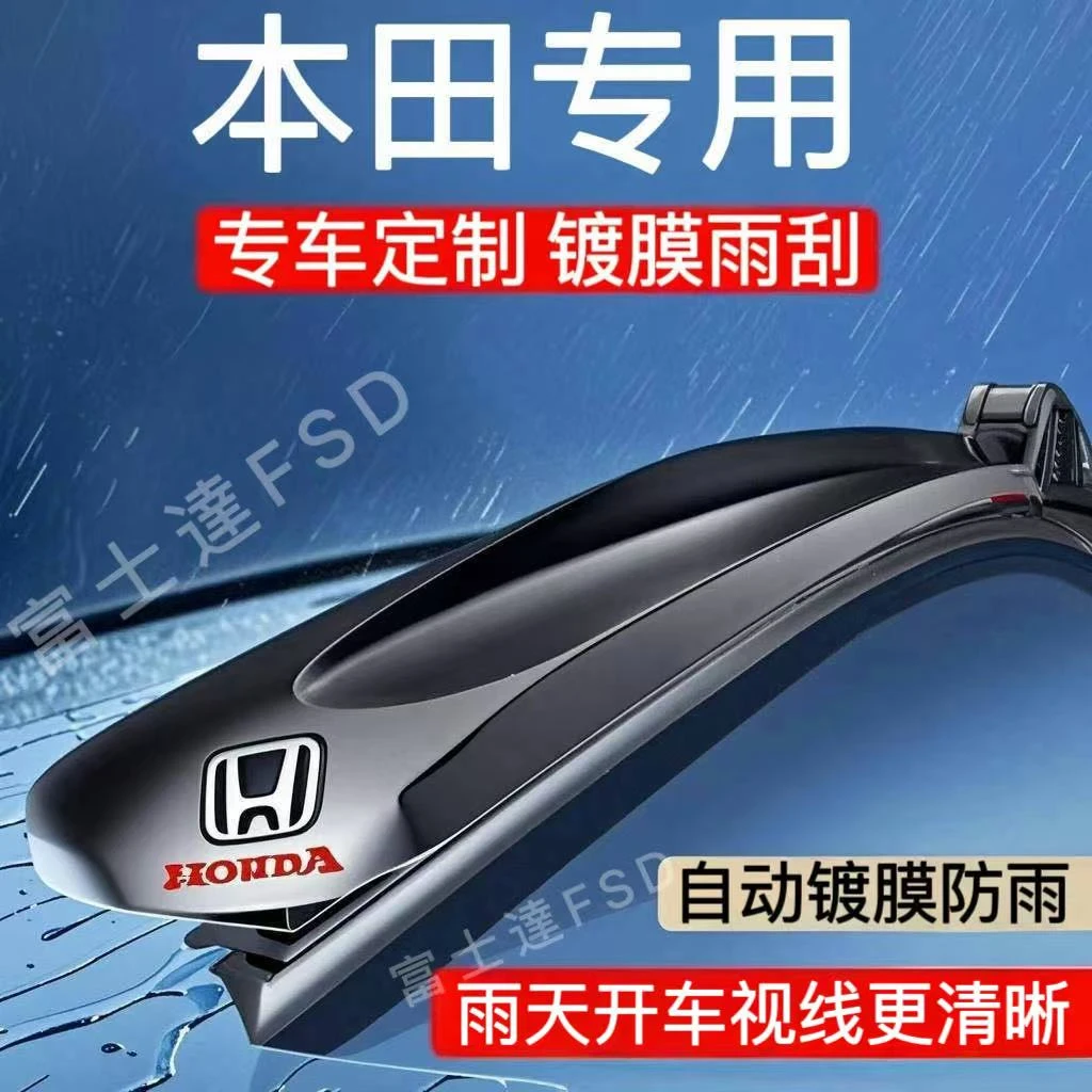 【本田专用】硅胶镀膜雨刮器原装无骨高清超静音雨刷器镀膜无骨雨刮
