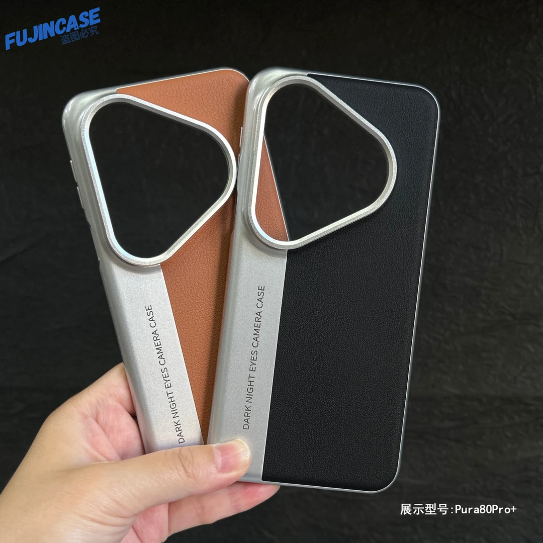 适用华为pura80pro+手机壳全包pura80pro大孔双拼素皮纹P70硬壳