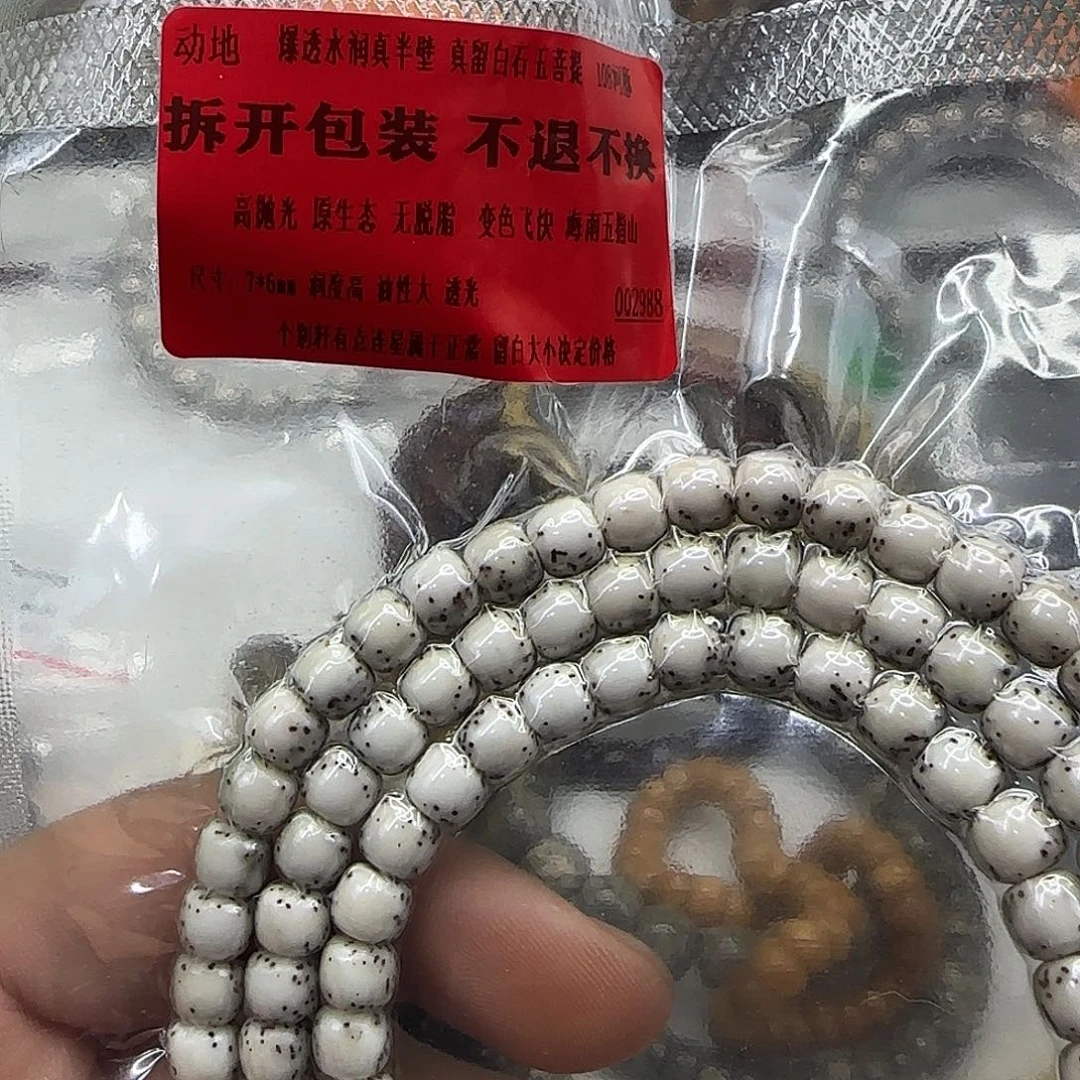 星月菩提手串253动地半壁留白星月76-108河豚拆开不售后