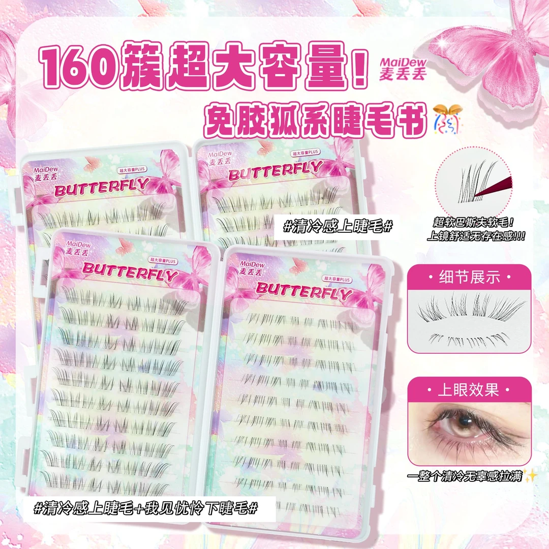 许妍同款！清冷感20排睫毛书~麦丢丢呼吸感自然狐系假睫毛自然超细