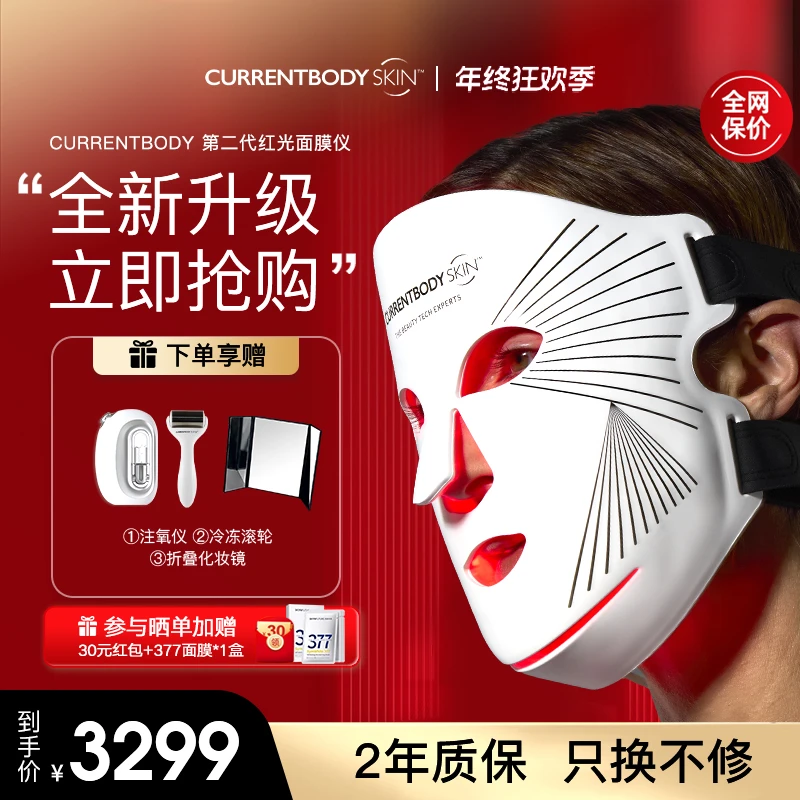 CURRENTBODY2代红光面膜仪兜底面罩胶原光美容仪