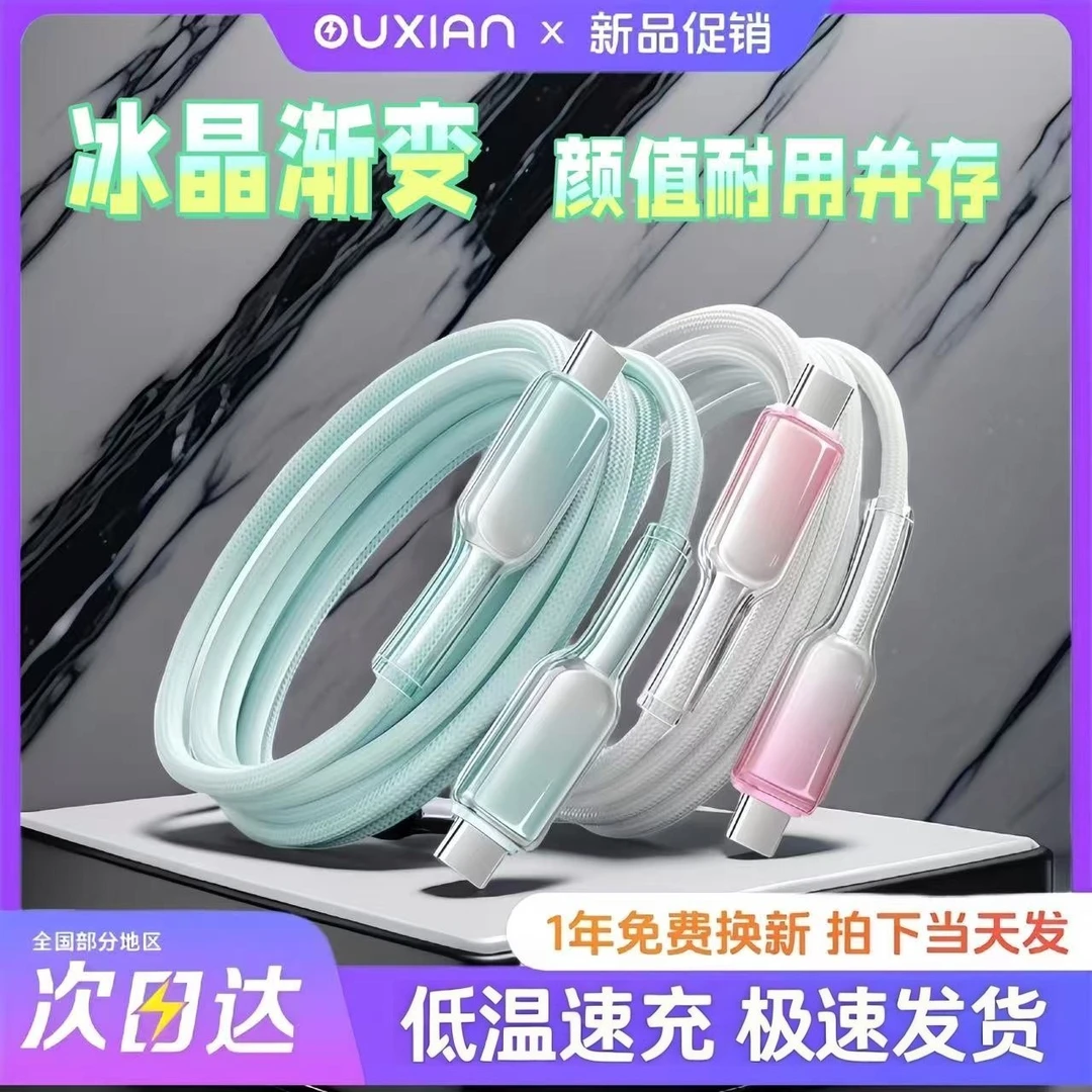 适用iPhone15-17全机型快充线超耐用冰晶编织快充线适用iPad机型