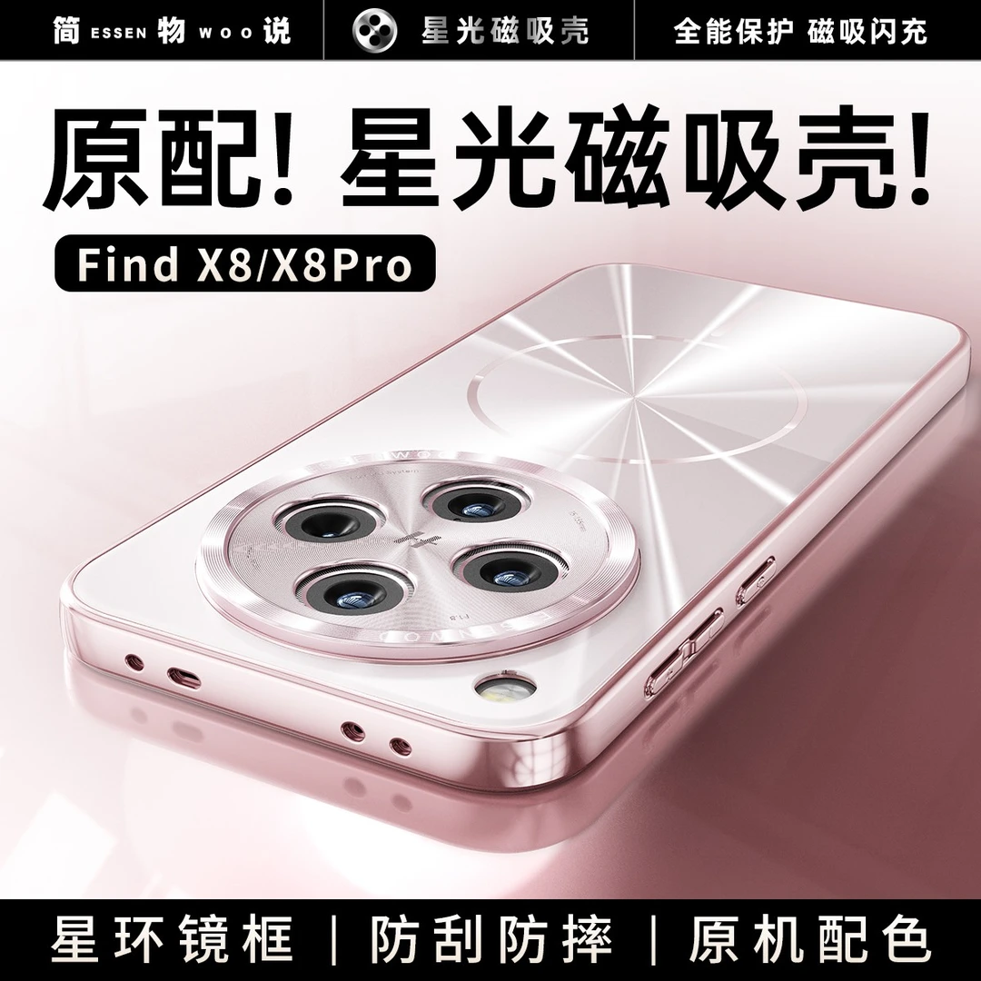 适用新款OPPO findx8pro磁吸壳极光CD纹镜圈findx8磨砂防摔