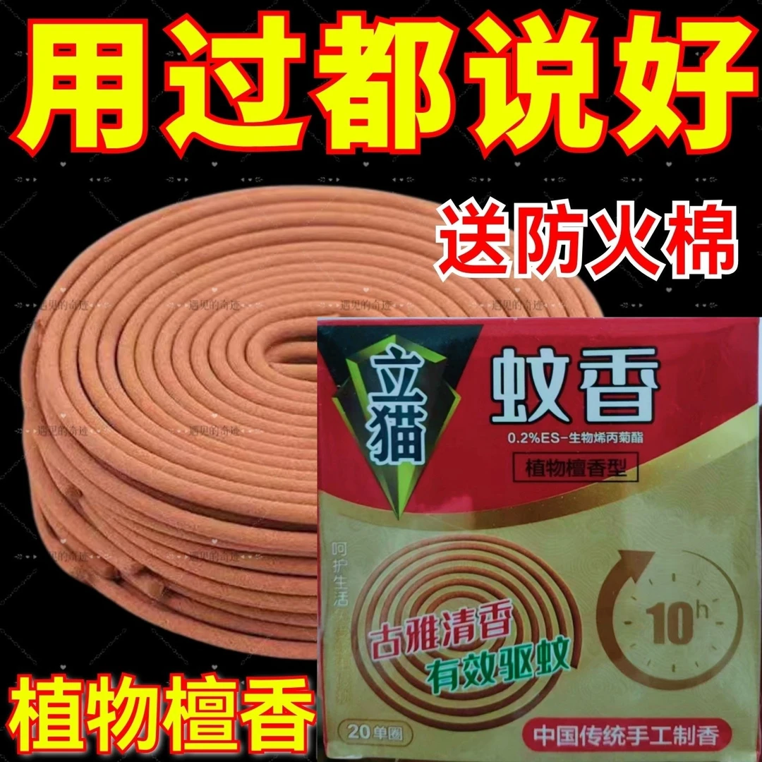 强力蚊香王盘香家用蚊香檀香专用驱蚊驱虫灭蚊神器室内蚊蝇香防蚊