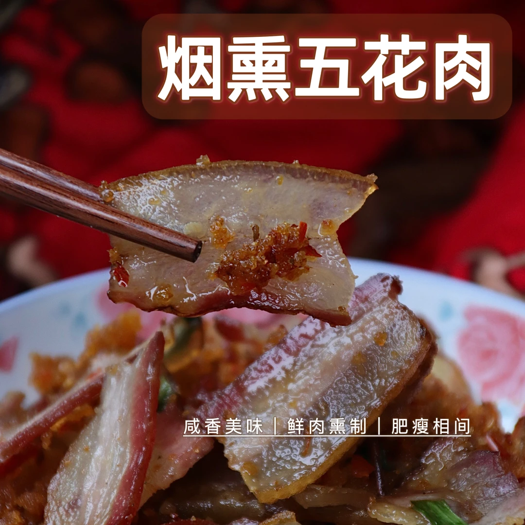 「宜昌贾姑娘」高山正宗柴火烟熏腊肉地道农家美味腊肉烧洗真空