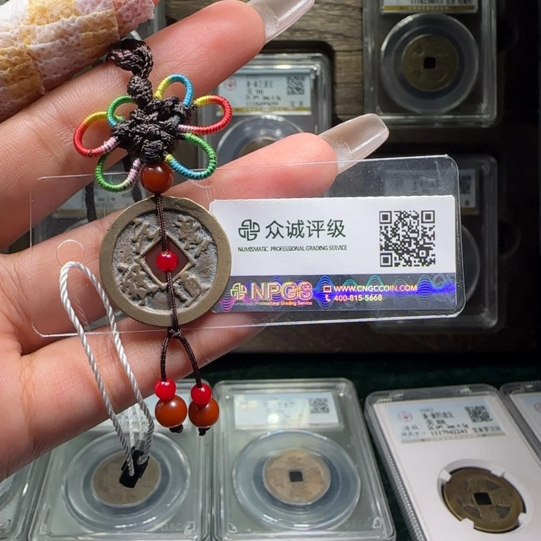 铜FY 元丰通宝挂件2275 福利