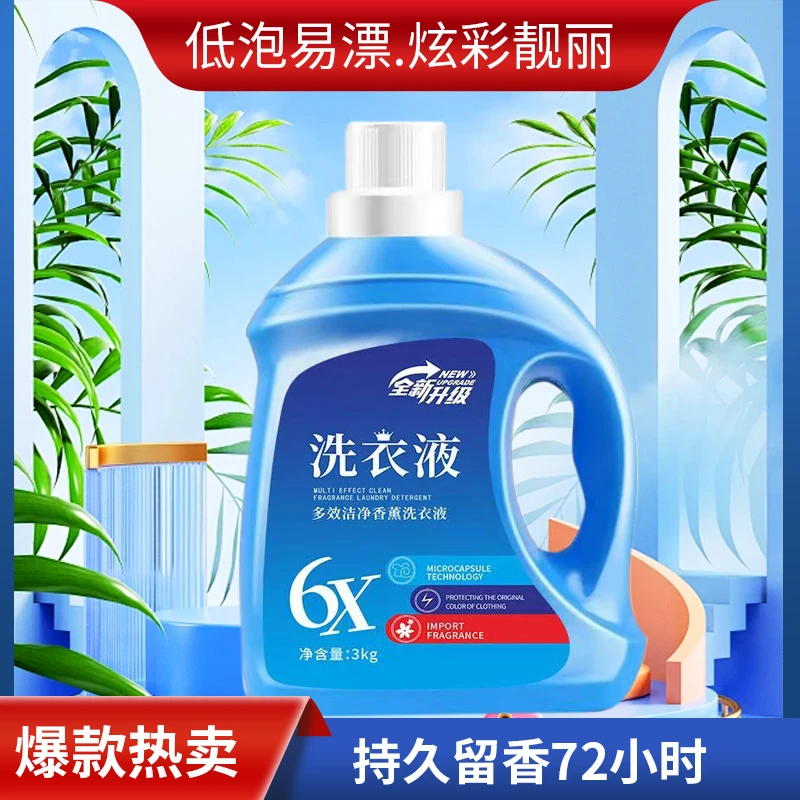 洗衣液强力去污深层去渍温和护衣机洗洗衣液