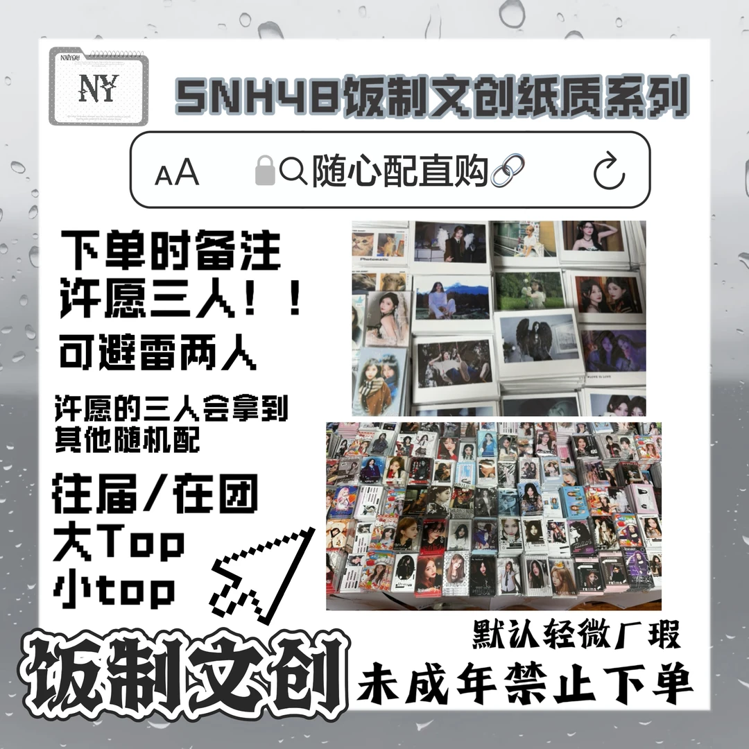 【自选】SNH48 饭制小卡直购 下单厚直播间选款