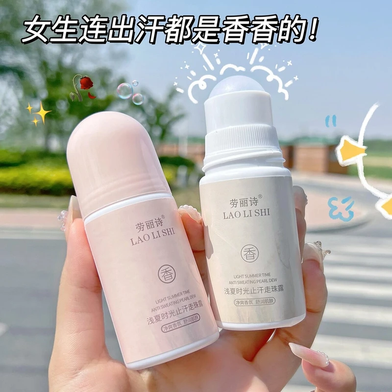 【官方正品】止汗露腋下除臭去异味持久留香滚珠男女专用便携清爽