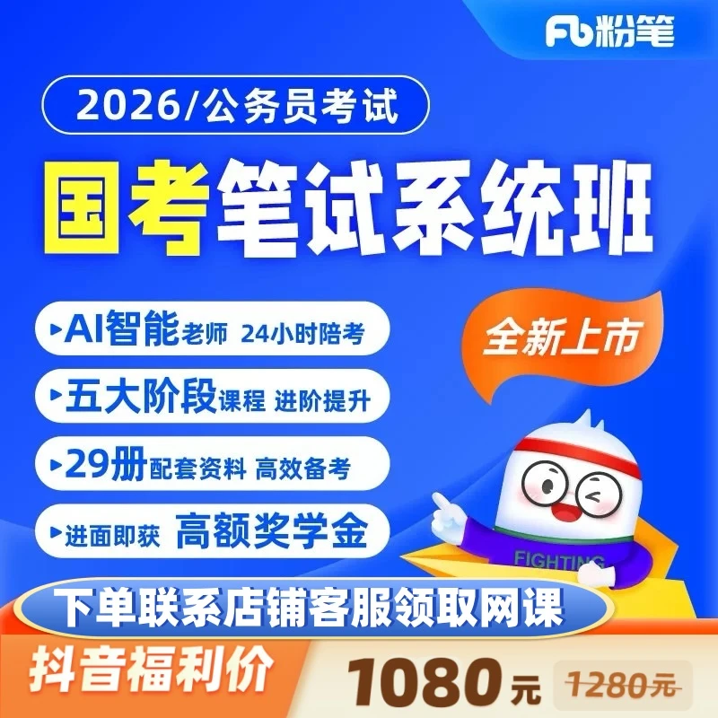 粉笔公考2026国家公务员考试国考网课程教材粉笔系统班粉笔980书D