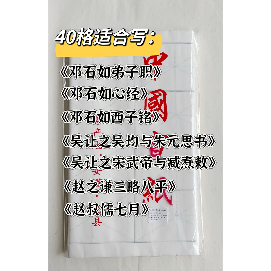 泰山逸墨堂10.5x17.5厘米40格书法用纸中国宣纸篆书专用纸