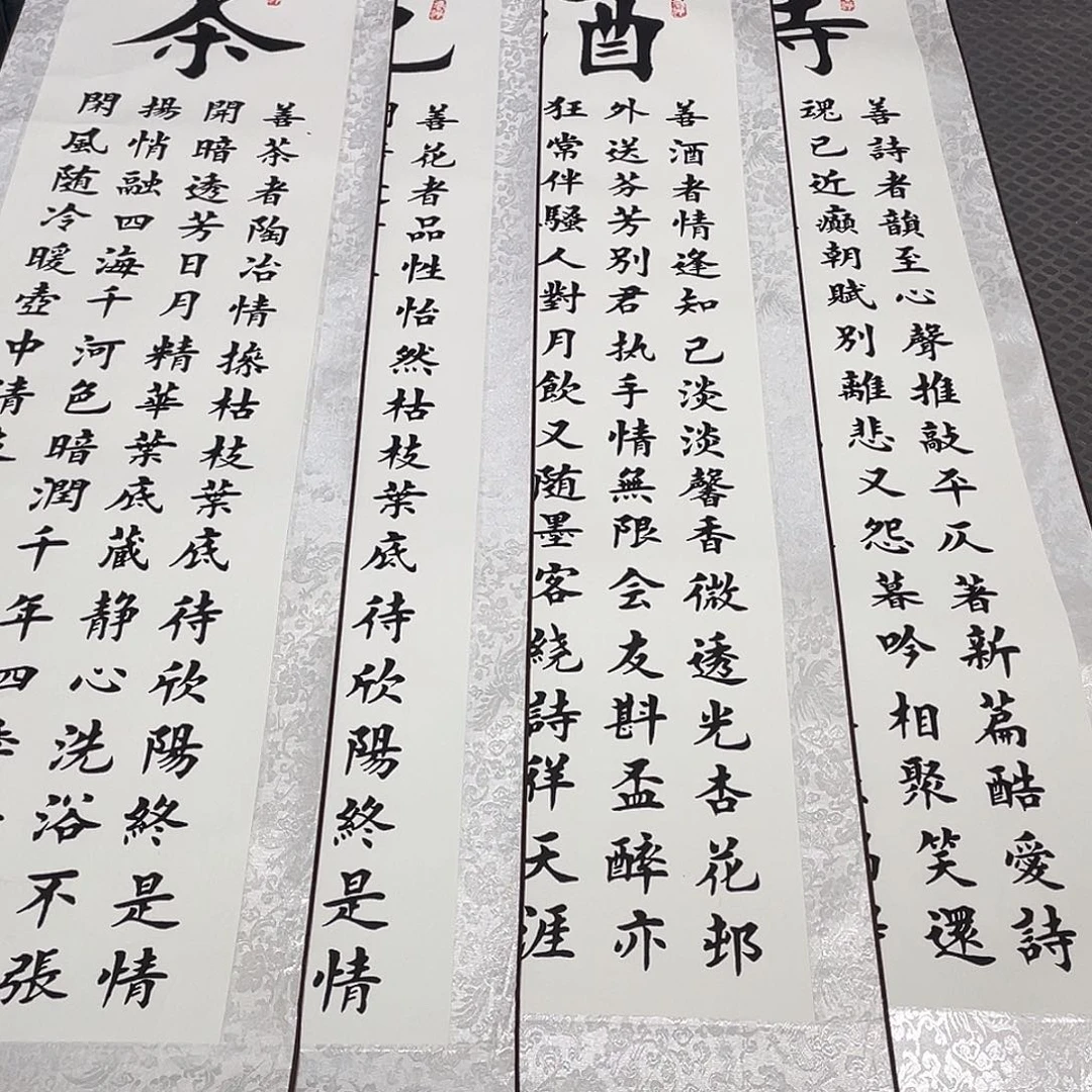 忘***你书法老师作品手写五套条屏卷轴