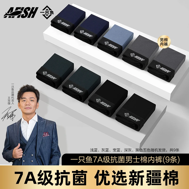 【仁汇优品X】一只鱼7A抗菌秋夏四季居家亲肤男士棉内裤休闲舒适MM