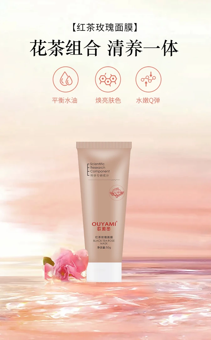 【JMIAO淼】红茶玫瑰面膜
