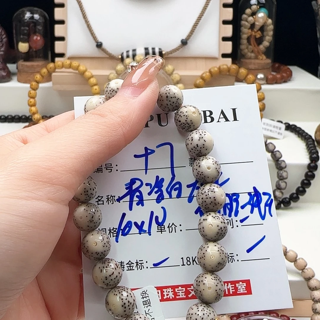 星月菩提手串天**站星月