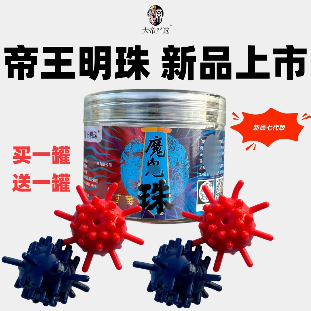 第七代帝王明珠魔鬼珠青鱼珠珠缓沉软珠蓝莓味红烧肉味珠珠