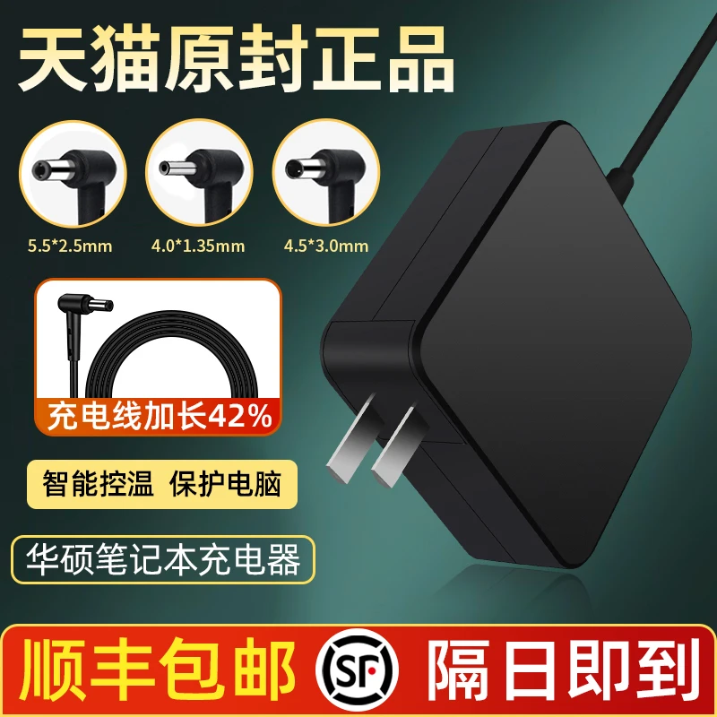 适用华硕笔记本充电器电脑电源适配器19V3.42A天选电源线飞行堡垒