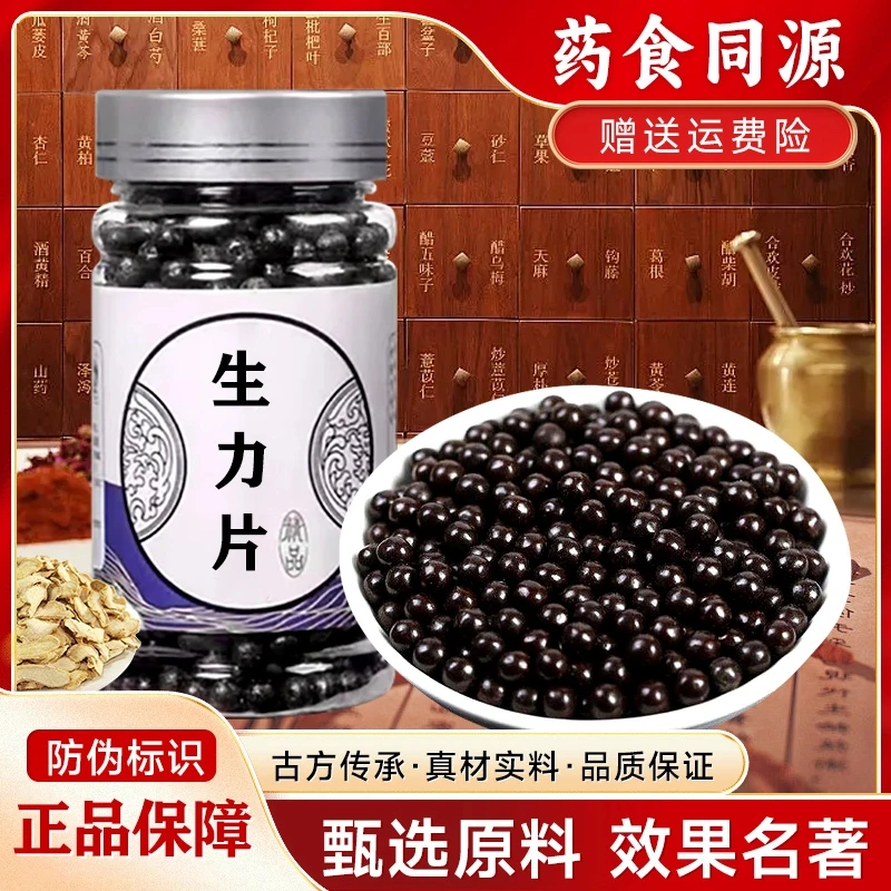 正品北京同仁原料生力片生力丸古方传统滋补九晒九蒸根茎农产品