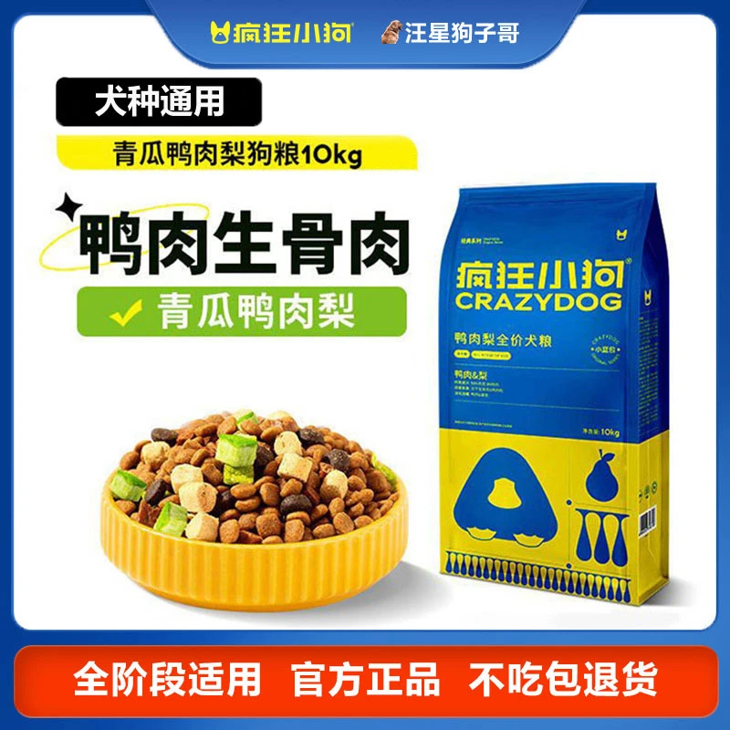疯狂小狗狗粮小蓝包冻干鸭肉梨四拼颗粒犬粮幼犬成犬通用型犬粮