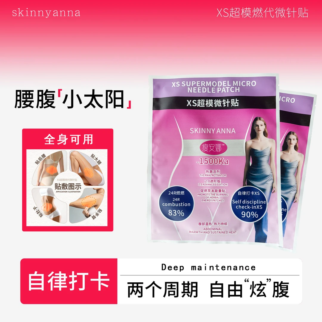 XS超膜然代微针贴天然草本贴MM