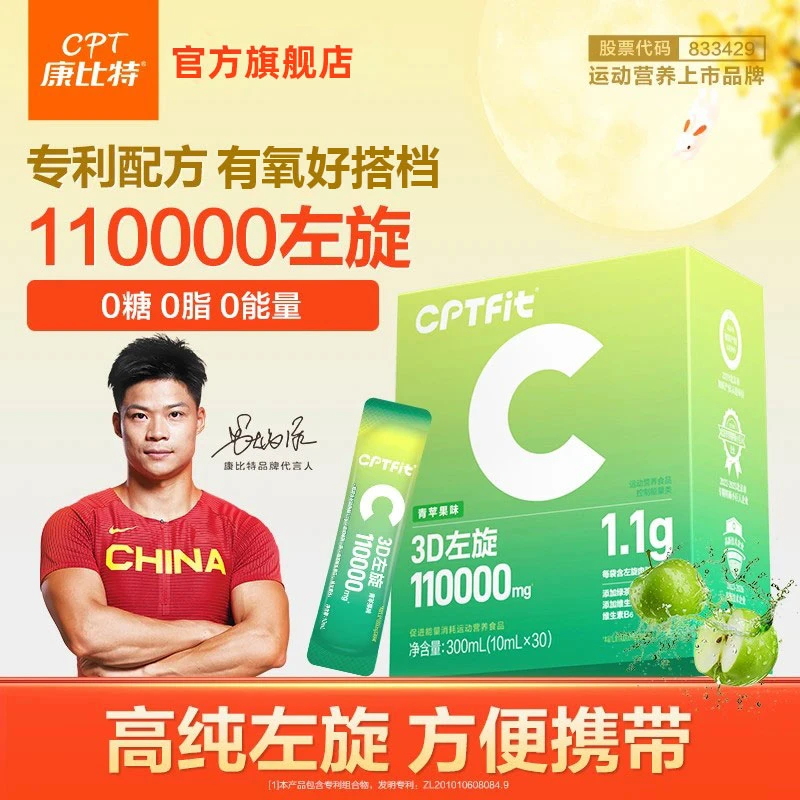 康比特左旋11万左旋肉碱便携装男女健身运动饮料促进能量消耗补剂