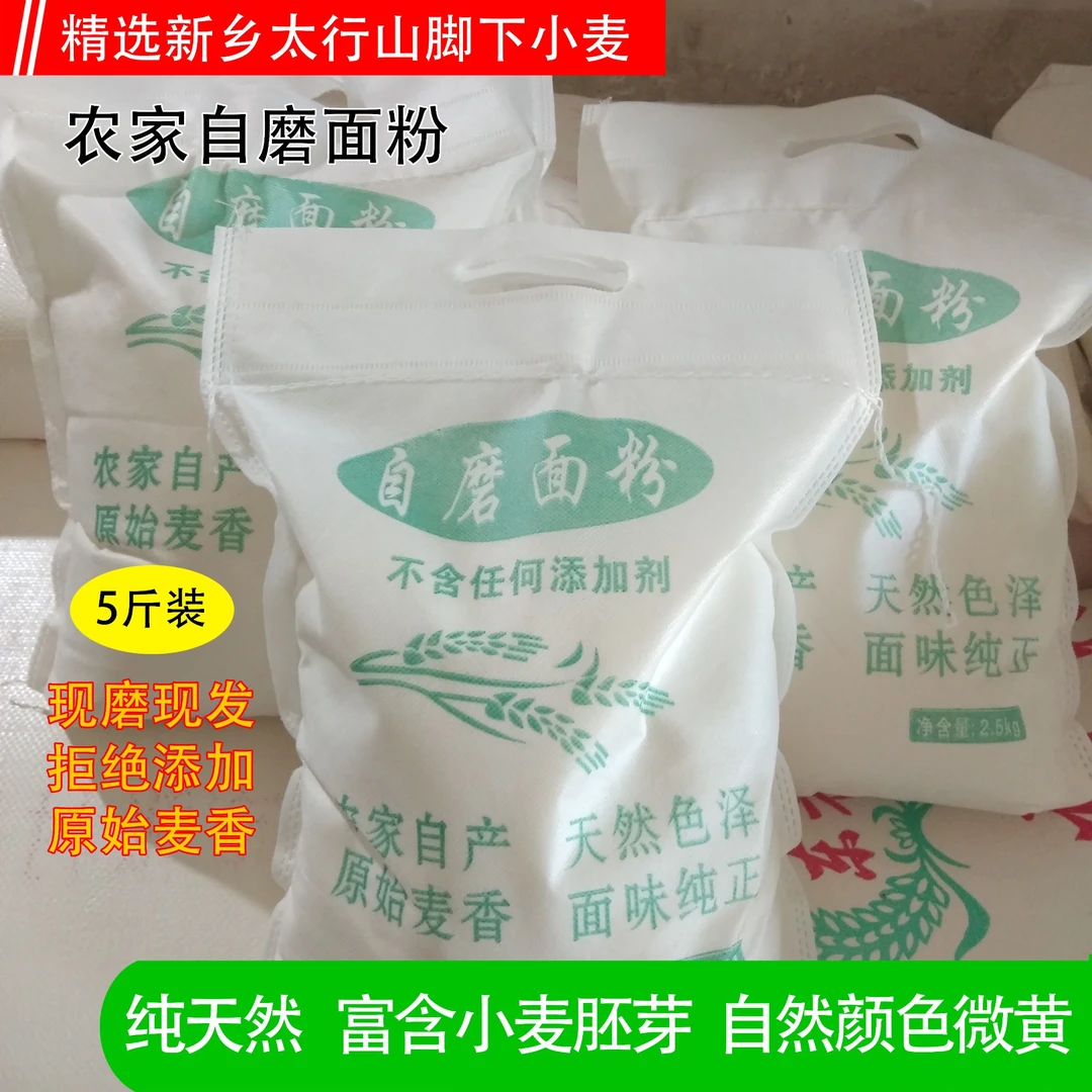 河南新乡东方农家自磨全麦面粉馒头包子面条无提取无添加增白剂
