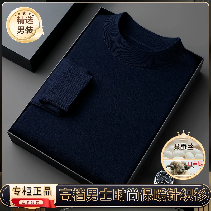 【新款定制•轻奢高端】秋冬男士半高领精纺羊绒衫桑蚕丝打底针织衫
