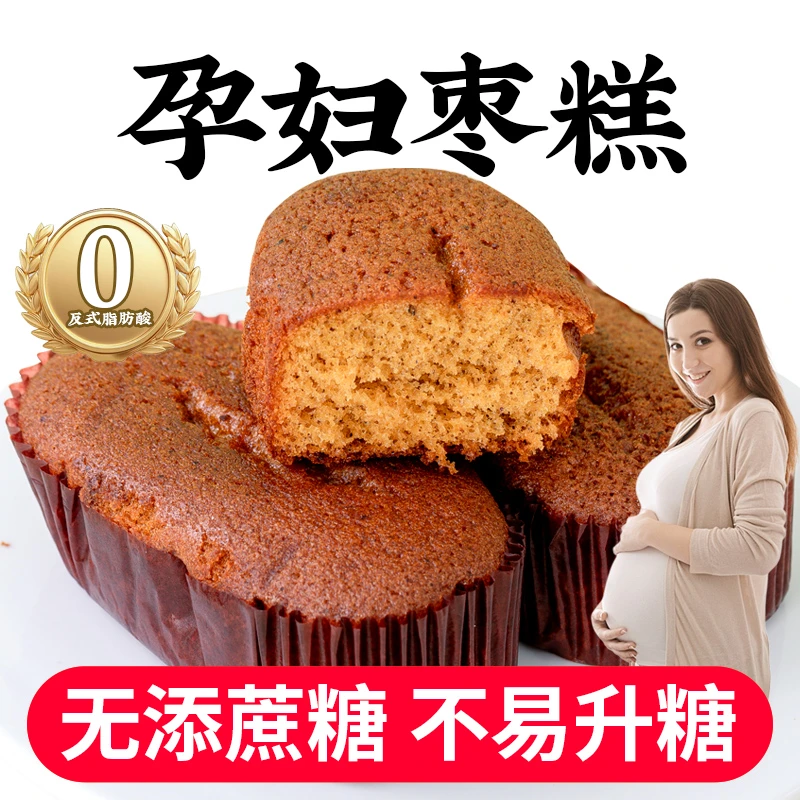无糖精无添蔗糖枣糕蛋糕点孕妇怀孕期适合吃的面包整箱