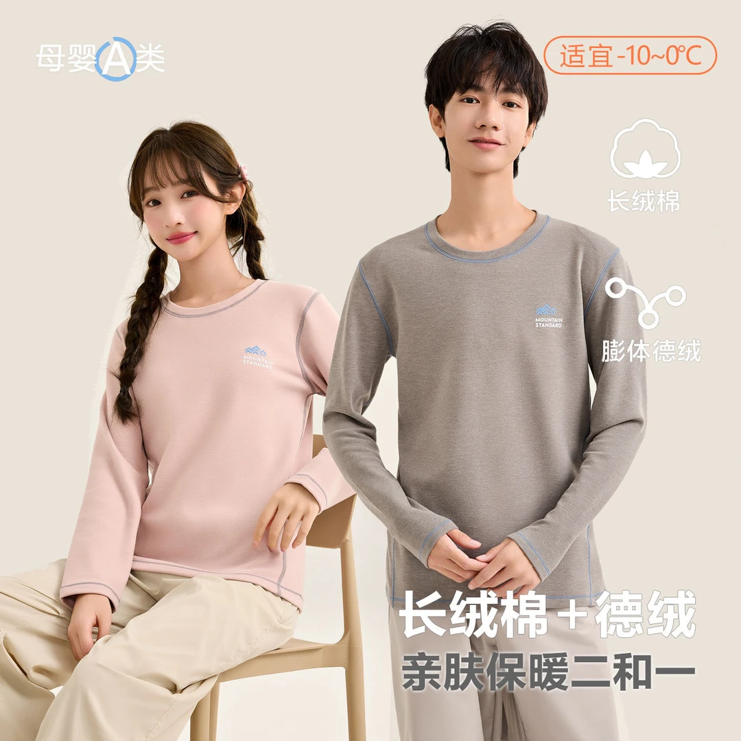 青少年德绒保暖内衣a类秋冬男童秋衣加厚少女居家上衣儿童保暖衣