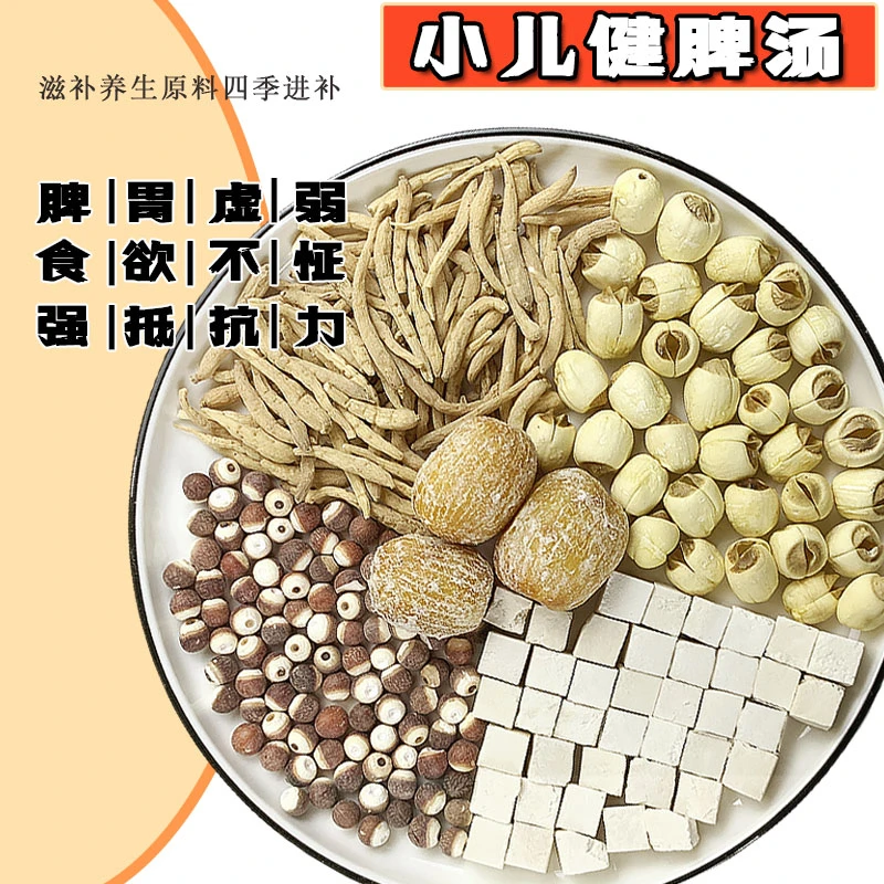 儿童健脾汤包长白山太子参芡实煲汤材料儿童调理脾胃小儿开胃汤