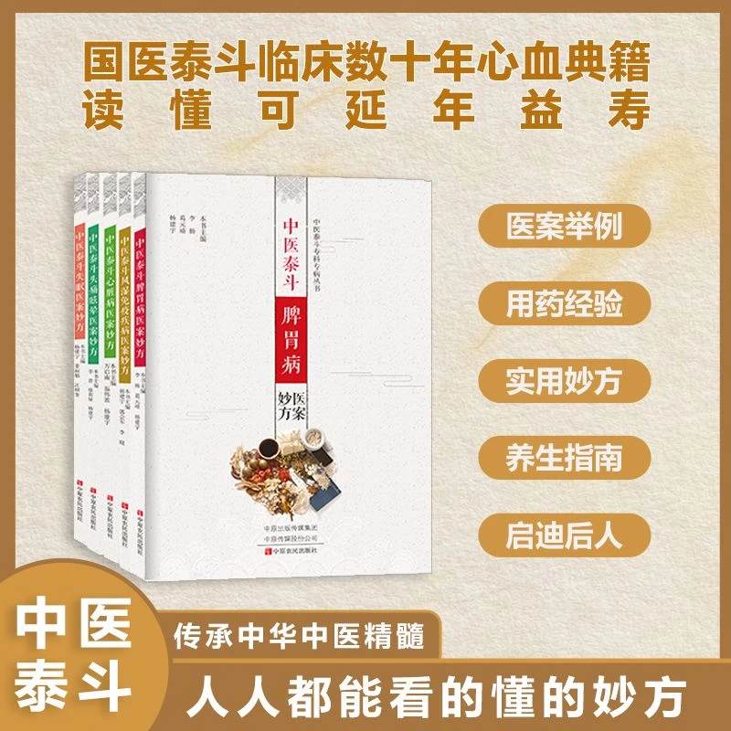 典藏版 中医泰斗系列书籍国医大师名医养生自学套装书籍居家实用