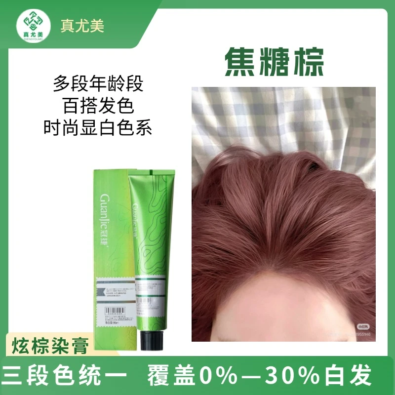 ZENGYOUMEI/真尤美焦糖棕染膏盖白发理发店染发膏流行染发剂柔顺
