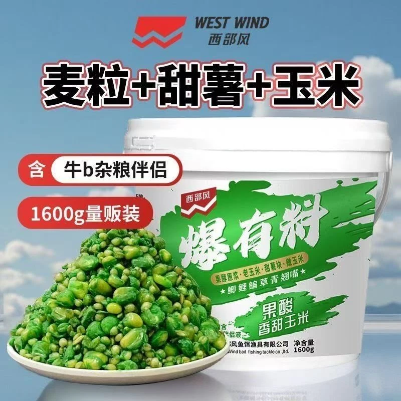 西部风爆有料老坛甜薯玉米谷麦窝料桶装江河湖库打窝料鲫鲤草
