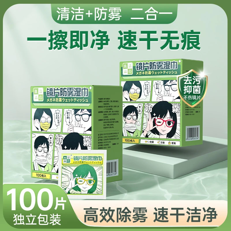 帝格勒冬季防起雾眼镜清洁湿巾一次性冬天防雾气擦拭镜片专用镜布