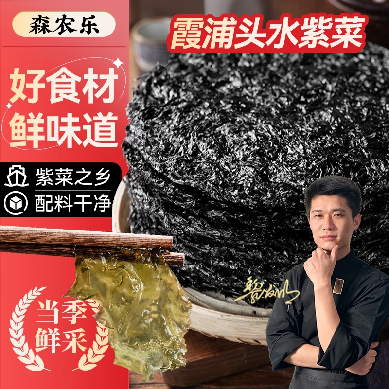 紫菜干货袋装无沙霞浦头水独立包装蛋花汤福建特产