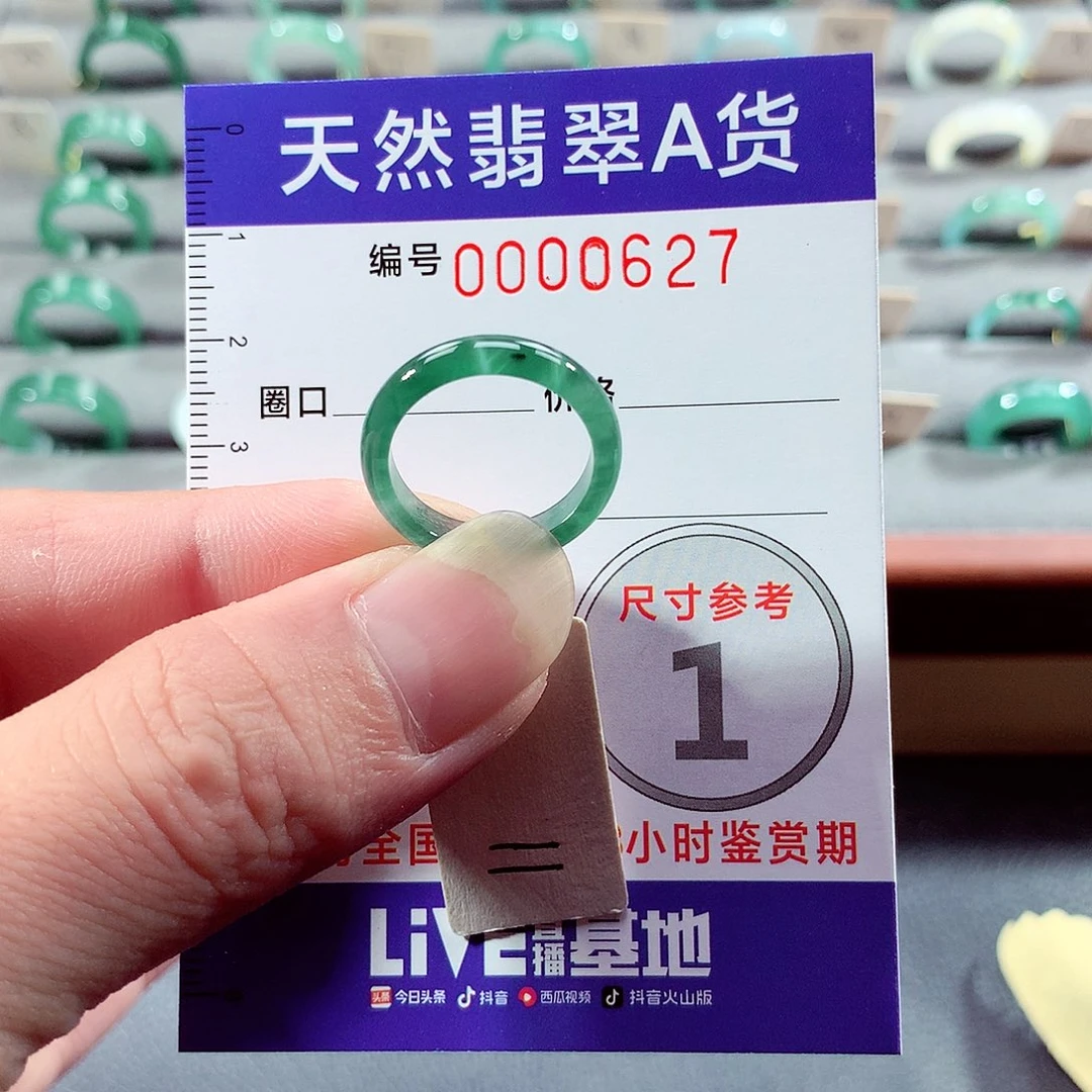 翡翠未镶嵌戒指11号