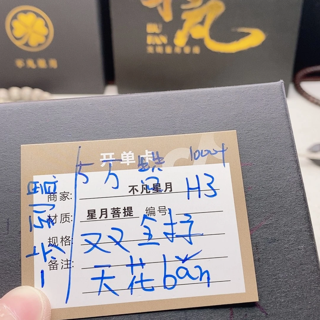 手串星月菩提11112222h3