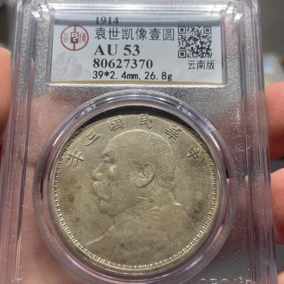 银云南版三年7370    神临钱币